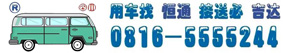 绵阳市涪城区恒通租车服务部-租车服务-婚庆租车-四川包车租车服务中心