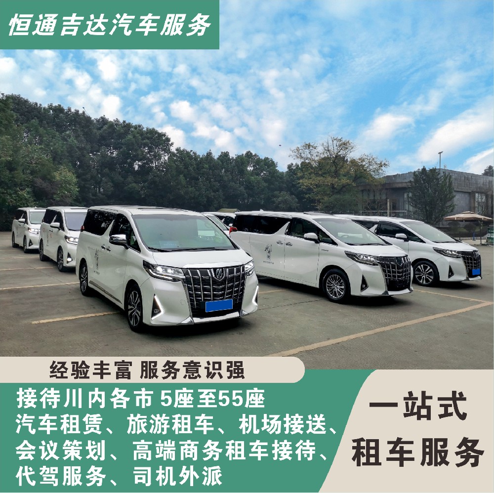 商务接送